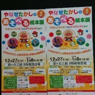 星ヶ丘三越 やなせたかしの遊べる絵本展 💴⤵️