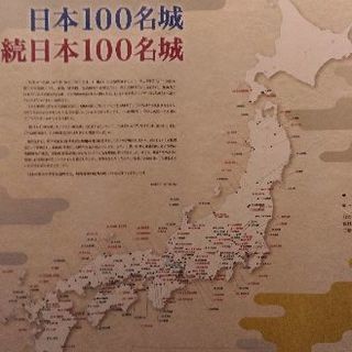 100名城🏯続100名城巡り