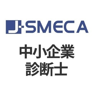 平成30年度(2018年度)中小企業診断士第2次試験　受験勉強仲...