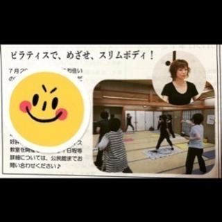 体質改善教室
