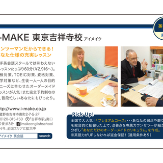 マジで？　英会話個人レッスンがなんと60分2970円～(税込）　マンツーマン英会話I-MAKEの画像