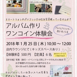 アルバム作り体験会