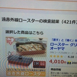 お譲り下さい！遠赤外線  ロ－スタ－  
