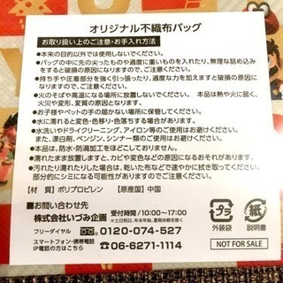 マリオオデッセイ 不織布バッグの画像