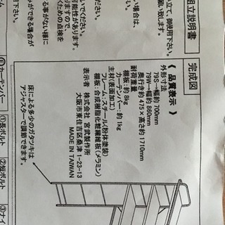ランドリーラックの画像