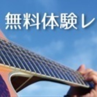 高槻市、島本町のギター・ウクレレレッスン《オンラインレッスンもや...