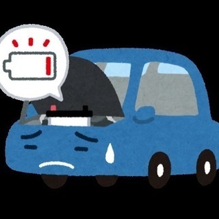 車バッテリー110番　