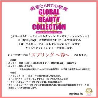 キッズモデル募集