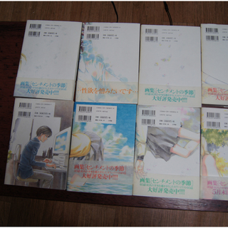センチメントの季節　榎本ナリコ　1巻～8巻　全巻セットの画像
