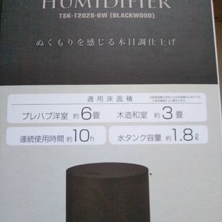 Tees humidifier 木目調筒型加湿器の画像