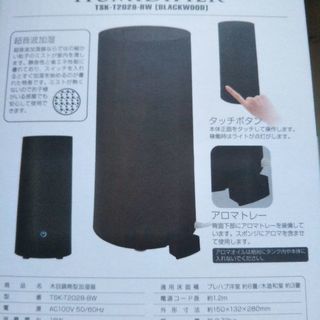 Tees humidifier 木目調筒型加湿器の画像