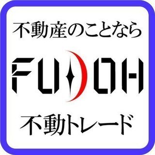 ◆不動産投資・土地有効活用・賃貸管理は（株）不動トレードへ◆