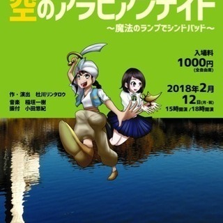 尾張旭 市民有志冒険ミュージカル