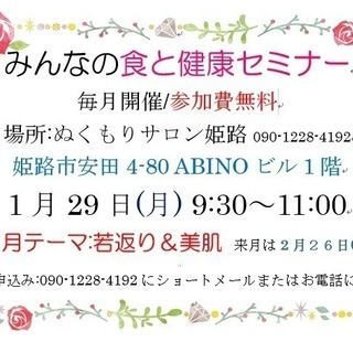シンプル!食と健康教室　1月若返り＆美肌のための食事 男性参加者大歓迎