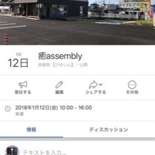 癒assembly(いやしアッセンブリー)