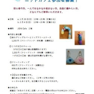 雑貨店「水色のうさぎ」主催 ニットカフェ 2/4