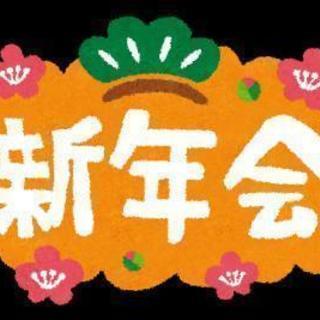 本日土曜日開催‼️残り１名💦仙台２０代新年会🎍はじめての方大歓迎😁