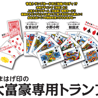 ただ、健全にトランプゲームを楽しむ会。