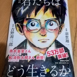 値段↘漫画　君たちはどう生きるか