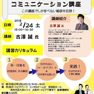 新生活やビジネス、プライベートにも！　～男性限定 コミュニケーシ...