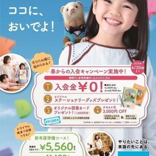 COCO塾ジュニア春からの入会キャンペーン！！