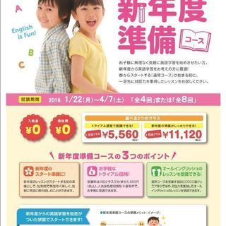 ★☆COCO塾ジュニア岡山校☆★新年度準備コース開講！