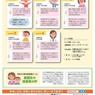 ★☆COCO塾ジュニア岡山校☆★新年度準備コース開講！の画像