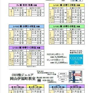 ★☆COCO塾ジュニア岡山校☆★新年度準備コース開講！の画像
