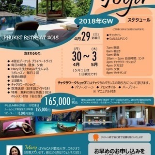 ヨガリトリート in プーケット🏝