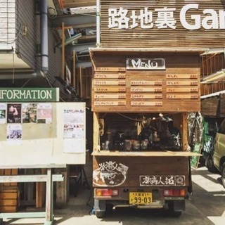 路地裏ガレージマーケット