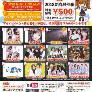 【新春特別価格チケット】岐阜発信のサブカルイベントがお贈りする★...