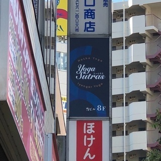 1/8 祝日 ハタヨガ レッスン スートラス ヨガスタジオの画像