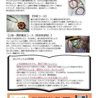 オリジナル編み機で作る、マクラメアクセサリー教室の画像