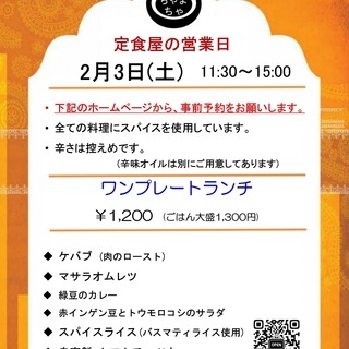 【鎌倉】月に1度だけ、定食屋を営業しています。(次回は 2/3)...