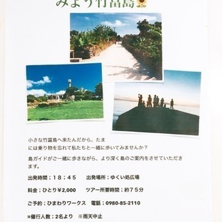 島ガイドと一緒に歩いてみよう 竹富島🌻