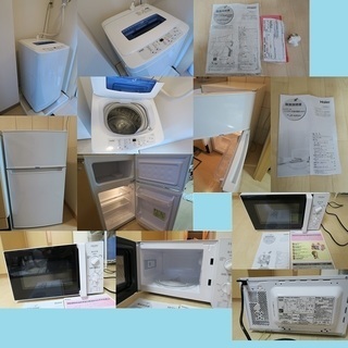 家電・家具セット：一人暮らしこれだけでスタートできます（使用期間2ヶ月未満・ほぼ新品）洗濯機・冷蔵庫・レンジ・ソファ・テーブルほか