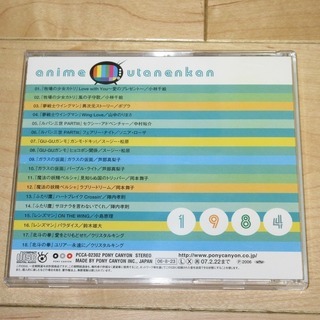 アニメ　歌年鑑1984（CD）の画像