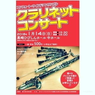 クラリネットコンサート♪