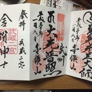 御朱印集め