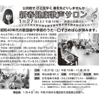 新春健康歌声サロン