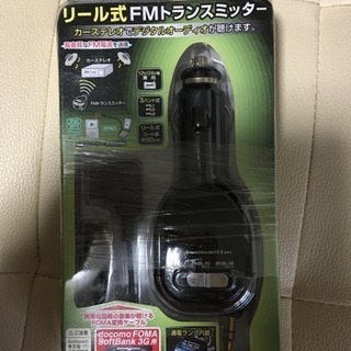 FMトランスミッター リール式