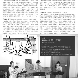“洋館で親しむバロック音楽” シリーズ ダブルリーズ 西洋館コンサート Vol.7 〜 春のソナタ 〜 - 横浜市
