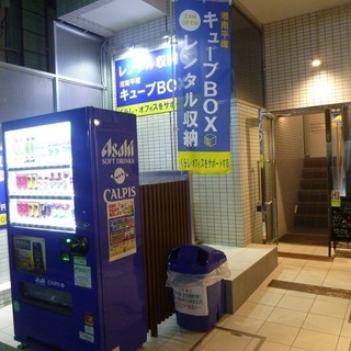 レンタル収納湘南平塚キューブＢＯＸ　平塚駅西口徒歩１分　屋…