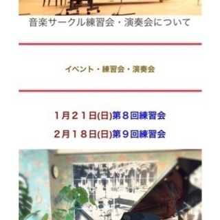 ピアノ(music)サークルpurcle練習会参加者募集！