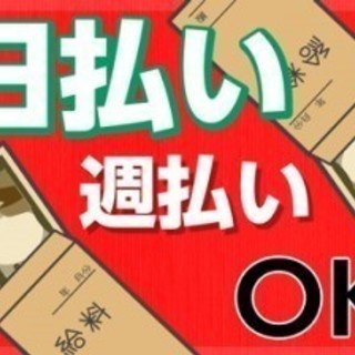 +*★【日払いOK】入寮希望の方必見！寮費ず～っと無料★+* 【...
