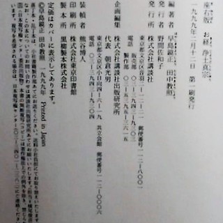 座右版 お経 浄土真宗 講談社の画像