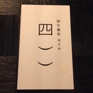 ★日払可★恵比寿徒歩2分！和牛創作料理屋のアルバイト急募！