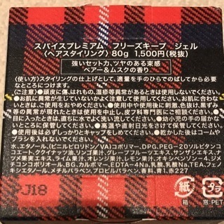 スパイスプレミアム  フリーズキープ  ジェル　or    グリース　or waxの画像