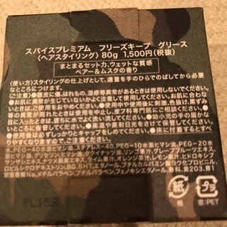 スパイスプレミアム  フリーズキープ  ジェル　or    グリース　or waxの画像
