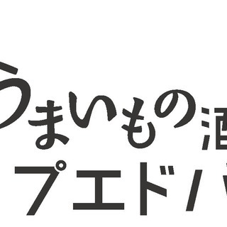 【東北】がコンセプトで梅酒焼酎飲み放題でも人気の居酒屋、プエドバ...